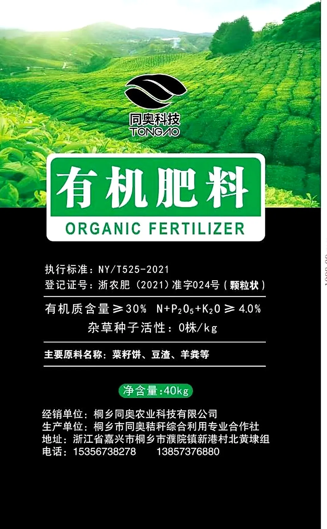 Tongao tea organic fertiliser 40 kg bag